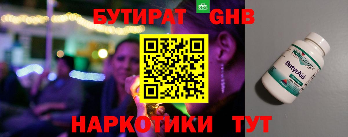 Бутират 99%  БУТИРАТ  Мценск  Вход с VPN 