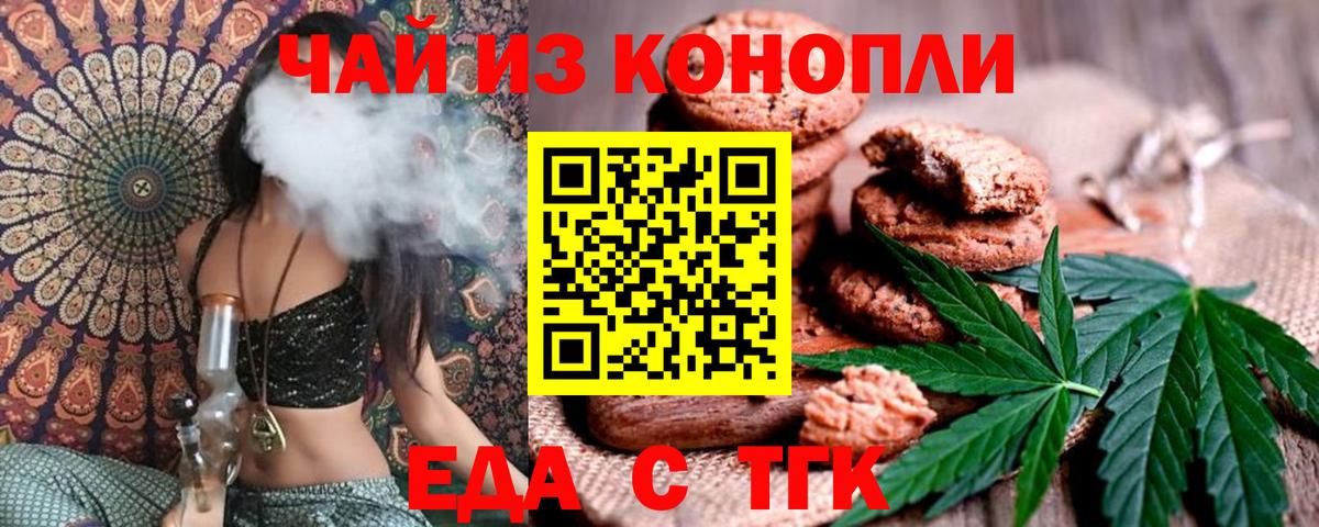 Мценск  Еда ТГК конопля  Вход с VPN 