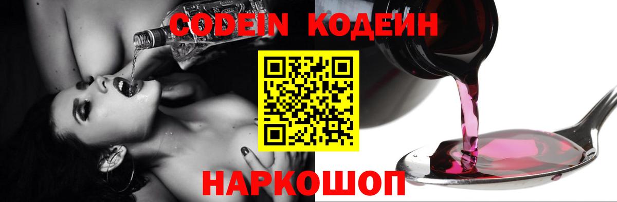 Мценск  Codein Purple Drank  Codein напиток Lean (лин)  Вход с VPN 