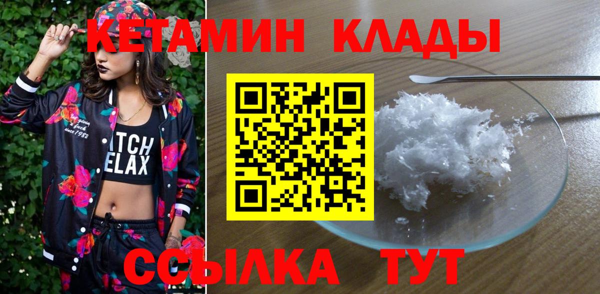 Кетамин VHQ Мценск