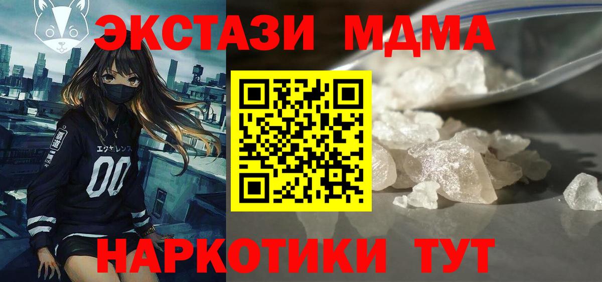 МДМА  Вход с VPN  Мценск  МДМА молли  MDMA VHQ 