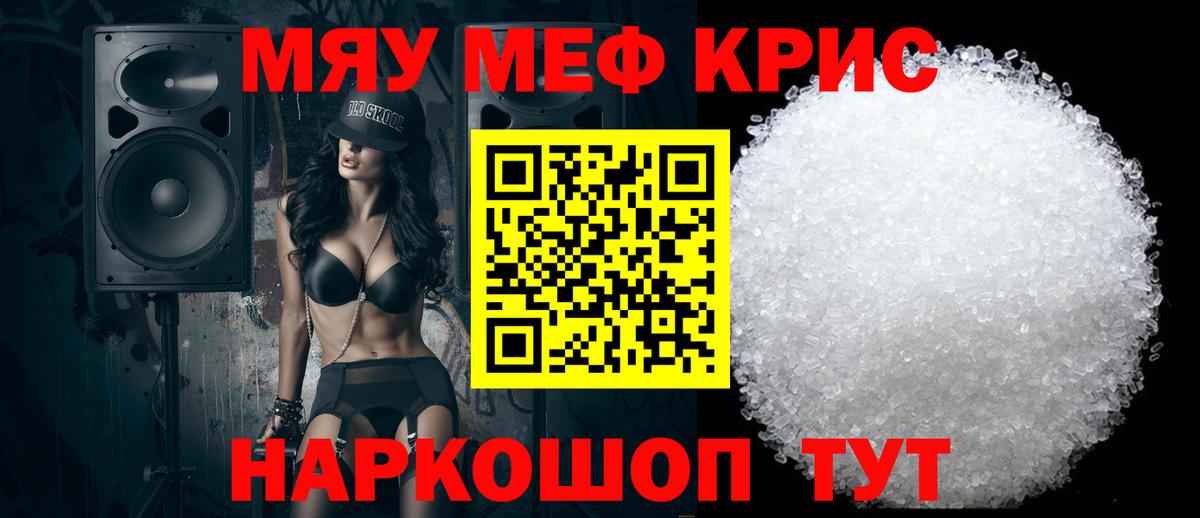 Меф мука  МЕФ  Мценск  Мефедрон  Вход с VPN  МЯУ-МЯУ мука 