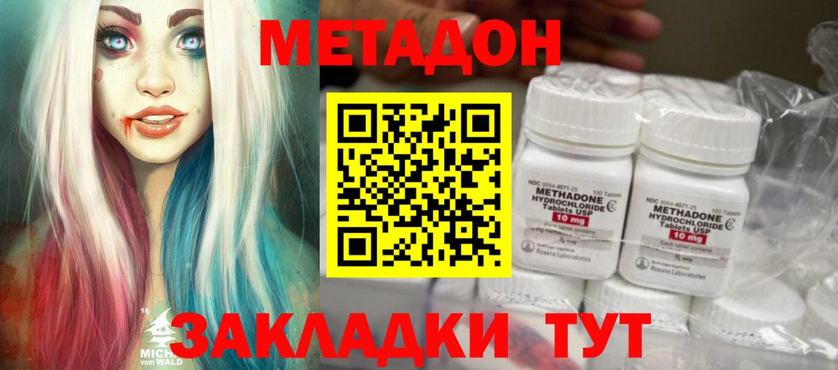 Метадон кристалл  Метадон мёд  Мценск  Вход с VPN 